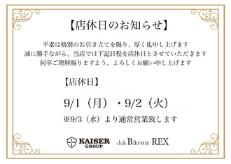 EVENT-【店休日のお知らせ】（Baron REX）
