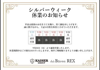EVENT-【店休日のお知らせ】（BaronREX）