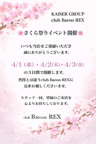 EVENT-さくら祭りイベント開催（Baron REX）