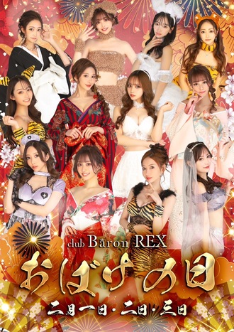 EVENT-★お化けイベント★（Baron REX）