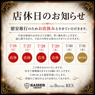 EVENT-店休日のお知らせ（BaronREX）