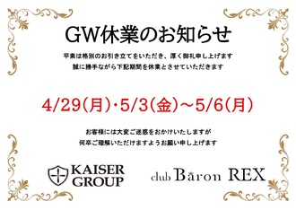 EVENT-【GW休業日のお知らせ】（Baron REX）