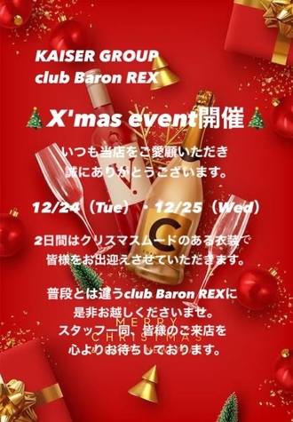 EVENT-X'mas event開催（Baron REX）