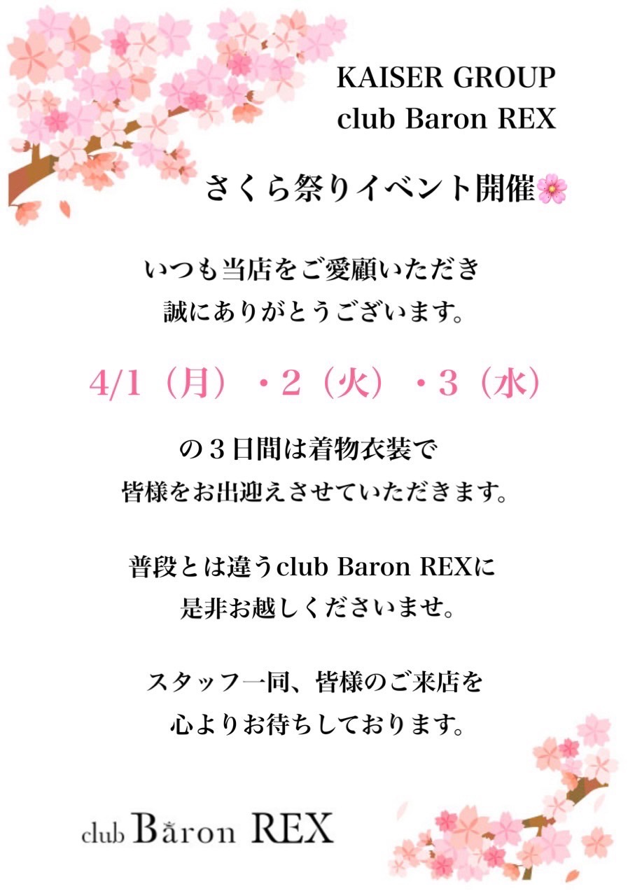 EVENT-桜祭りｲﾍﾞﾝﾄ（Baron REX）